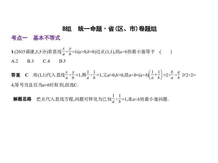 新高考北京专用(含2019年高考题)一轮复习7.2　基本不等式(课件43张)