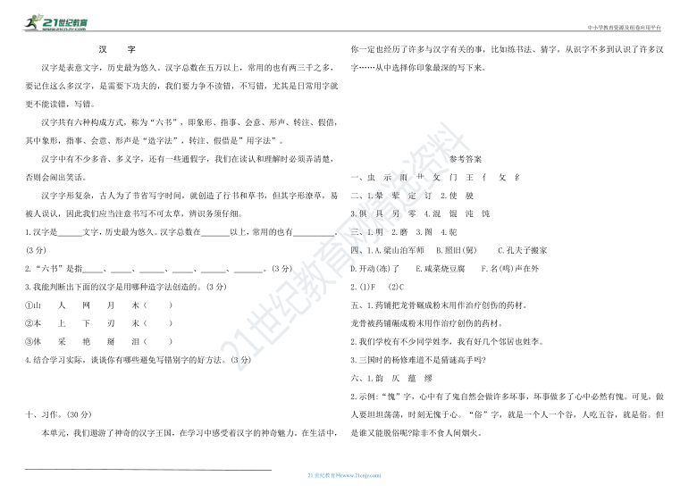 统编版五年级语文下册第三单元测试卷（含答案）