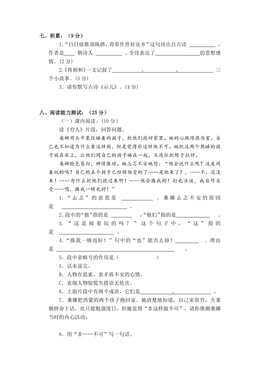 人教课标版小学六年级语文毕业模拟试卷