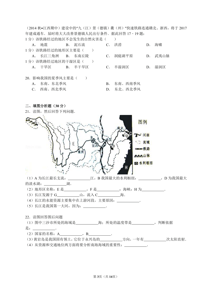 2014-2015学年江西省景德镇市八年级（上）期中地理试卷（解析版）