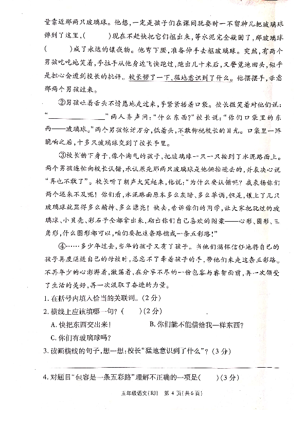 河南省洛阳市五年级-语文2019-2020学年第一学期期中试卷（PDF版不含答案）