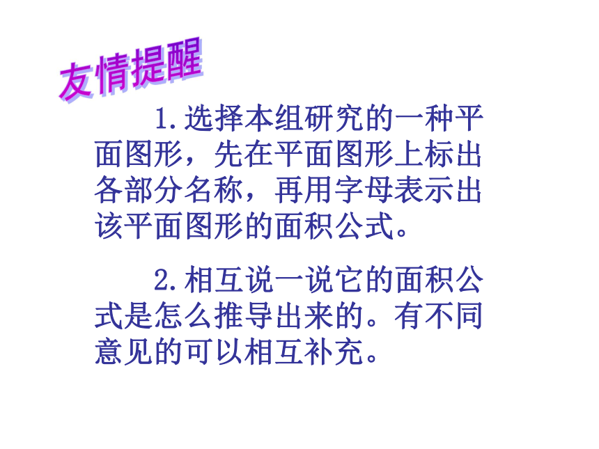 数学六年级下苏教版7 平面图形的周长和面积课件 (共22张)