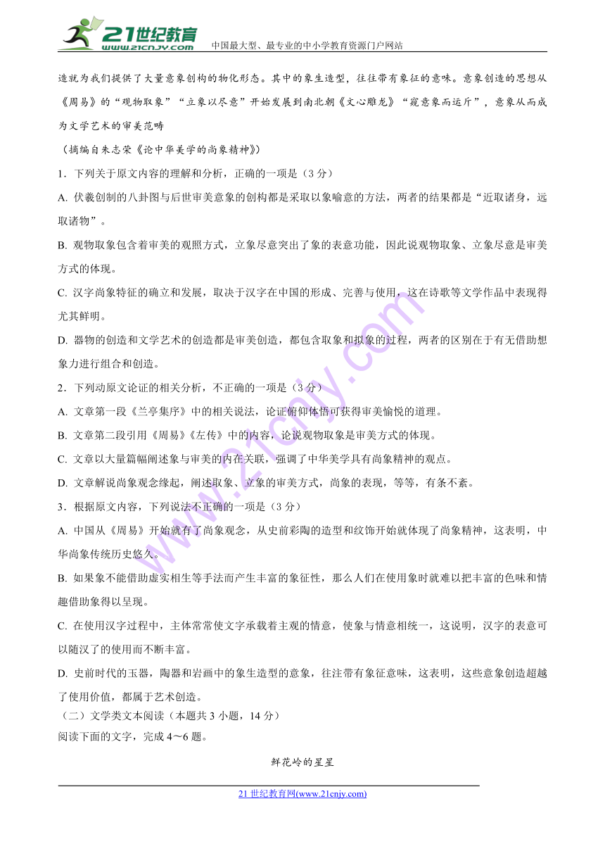 四川省宜宾县二中2018届高三高考适应性（最后一模）考试语文试卷含答案