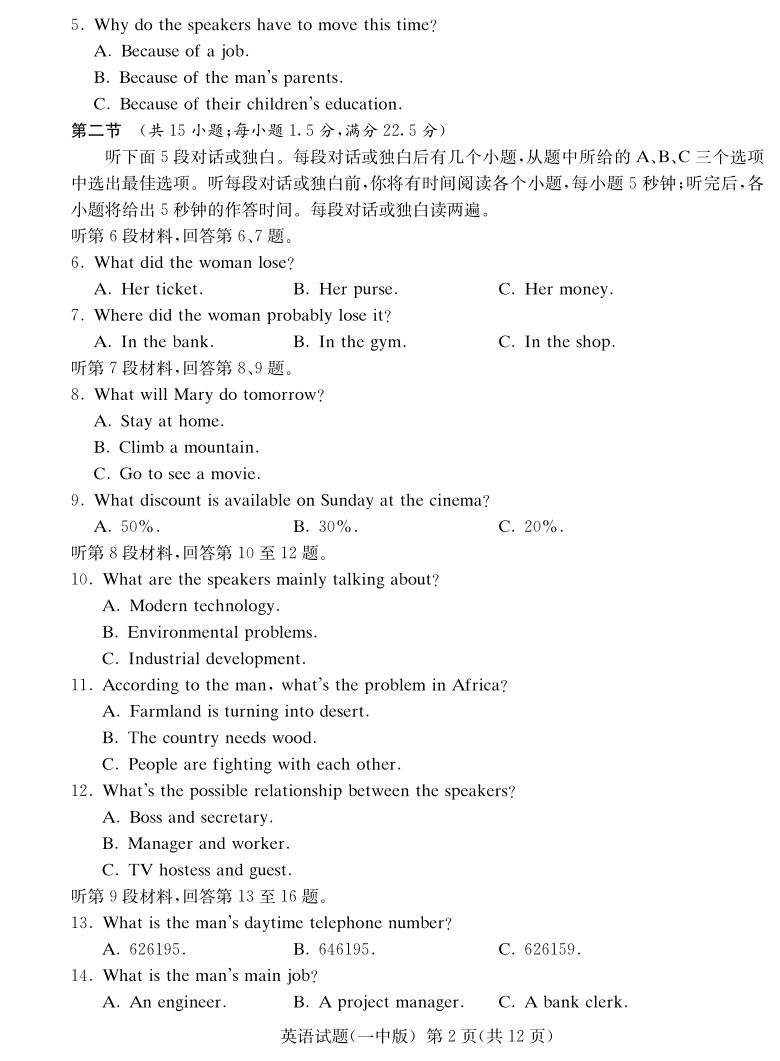 2021届湖南省长沙一高高三下学期4月月考（八）英语试卷 PDF版含答案（无听力音频有文字材料）