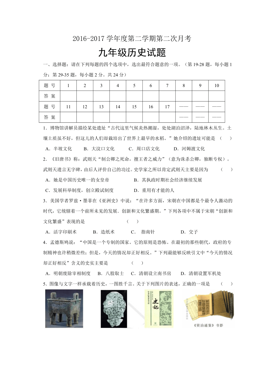 江苏省灌云县西片2017届九年级下学期第二次月考（5月）历史试题