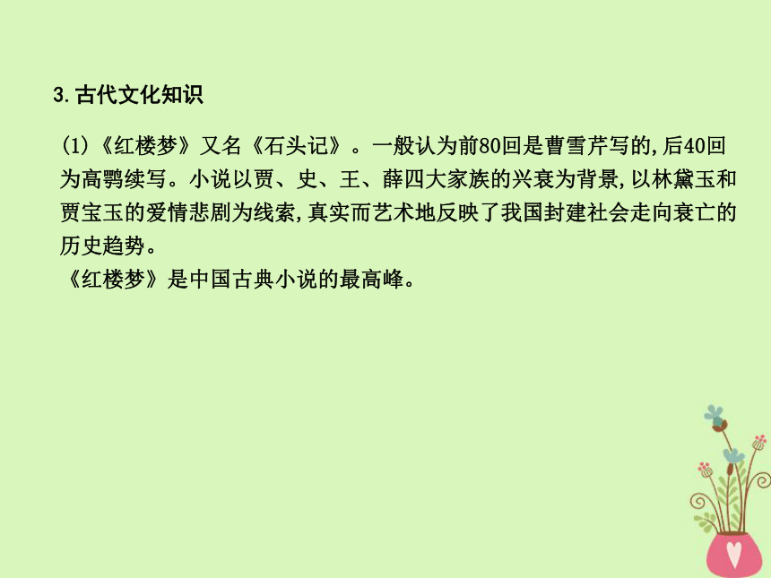 2018版高中语文专题4慢慢走欣赏啊永远新的旧故事林黛玉进贾府课件苏教版必修2