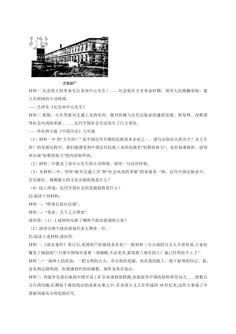 人教部编版初中历史八年级第一学期第一单元《中国开始沦为半殖民地半封建社会》单元练习卷（解析版）