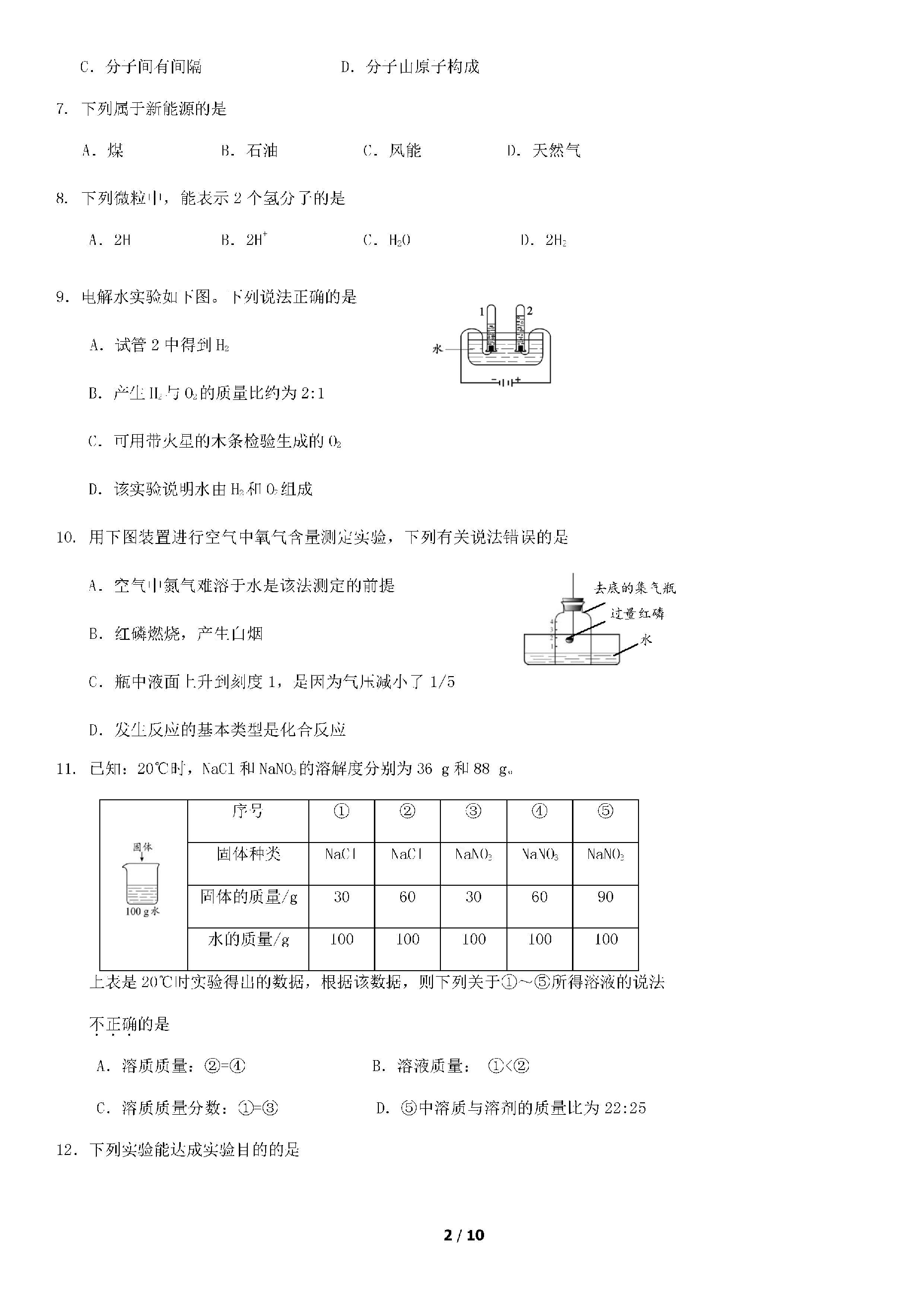 2019延庆一模化学试题及答案（初三中考）（PDF版）