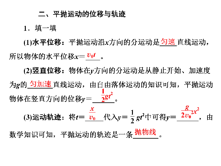 人教新版高中物理必修第二册说课课件  第五章 第4节 抛体运动的规律:42张PPT