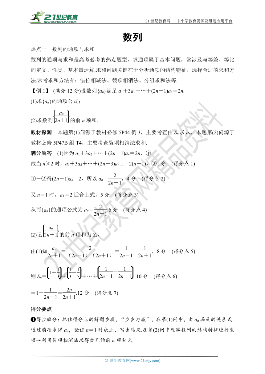 2019高考数学（理）热点题型--02数列