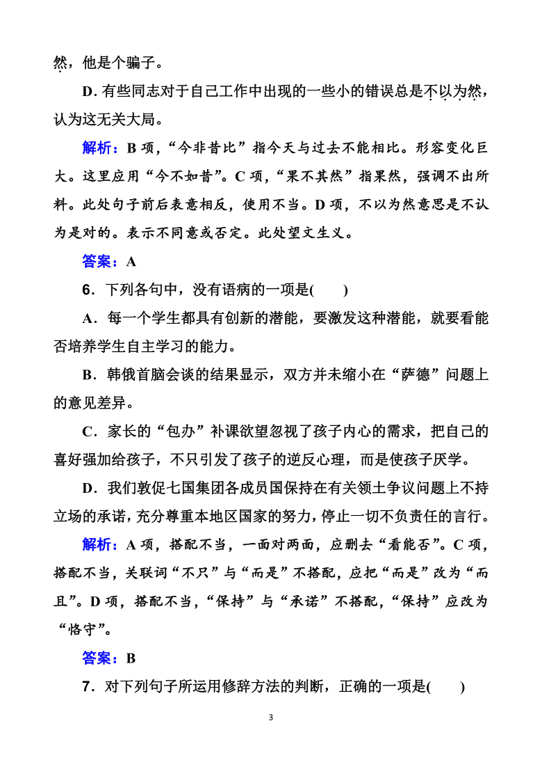 广东省2021届高中学业水平合格性考试模拟测试卷（三）语文试题 Word版含解析