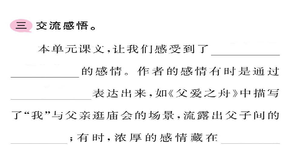 人教部编版五年级语文上册习题课件语文园地六（12张）