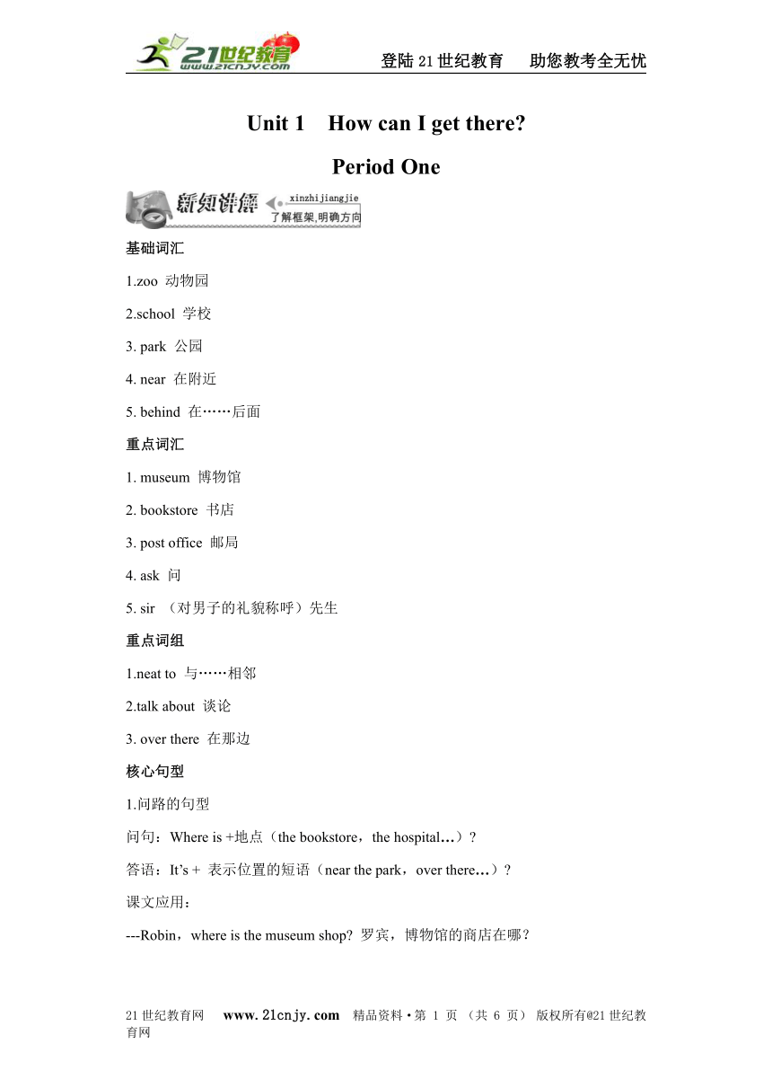 Unit 1  How can I get there？Period One(学案）