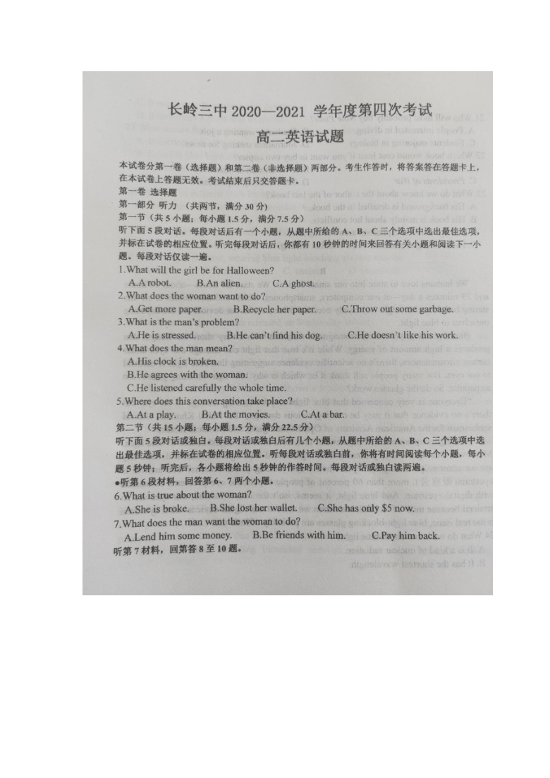 吉林省长岭县第三中学2020-2021学年高二上学期第四次月考（1月）英语试卷 图片版含答案（无听力音频无文字材料）