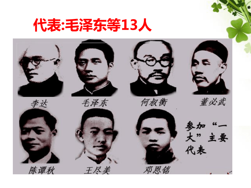岳麓版八上第11课 中国共产党的成立（17张）