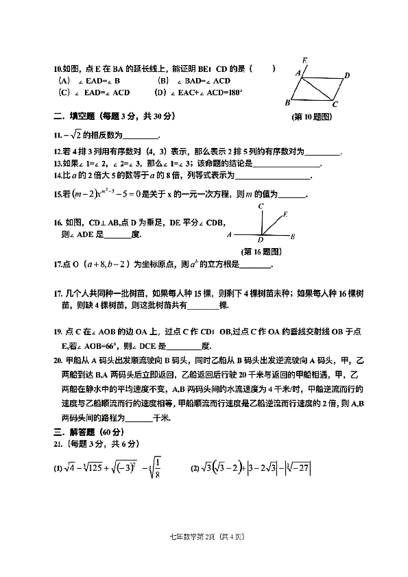 黑龙江省哈尔滨市道里区2019-2020学年第一学期七年级数学期末试题（扫描版，含答案）