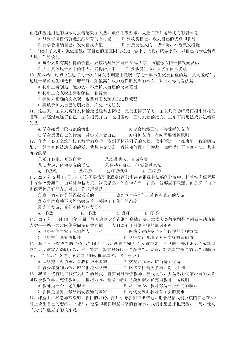 广东省汕头市东厦中学2017-2018学年七年级上学期期末考试道德与法治试题（含答案）