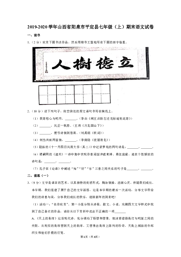 2019-2020学年山西省阳泉市平定县七年级（上）期末语文试卷（含答案）