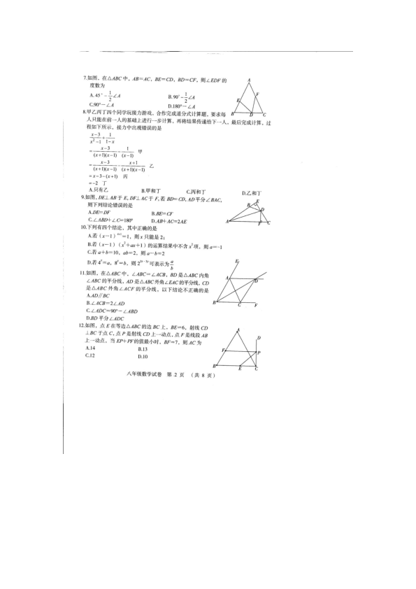 河北省辛集市2019-2020学年八年级上学期期末教学质量评价数学试题（PDF版，无答案）