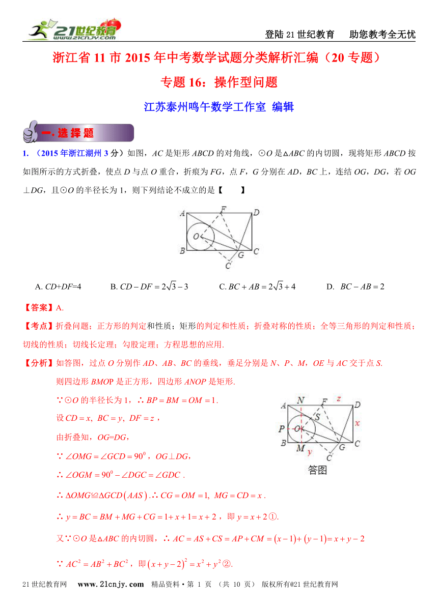 2015年浙江省11市中考数学真题分类解析汇编专题16：操作型问题