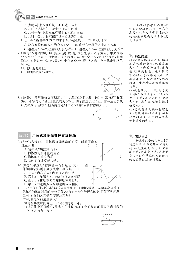 人教版高一上学期物理寒假作业word版含解析   合集