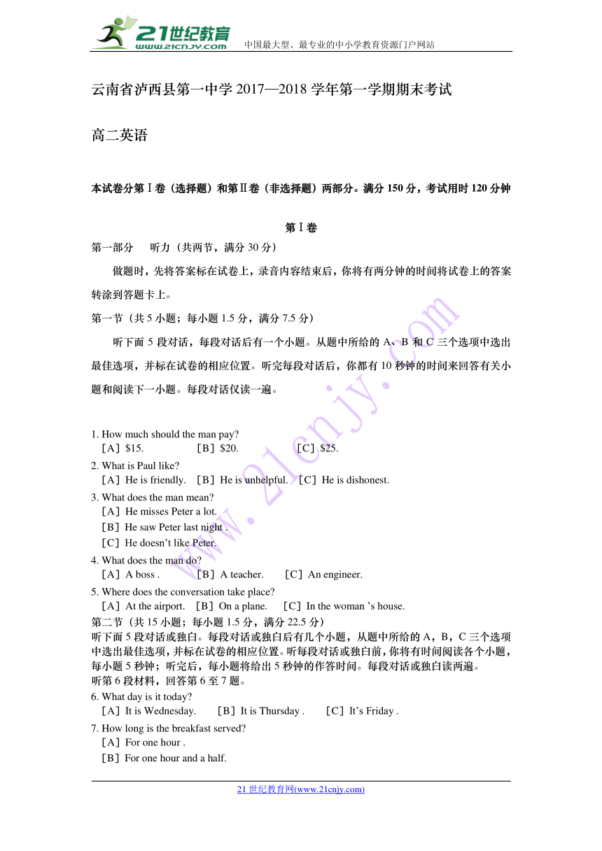 云南省泸西县第一中学2017-2018学年高一上学期期末考试英语试题