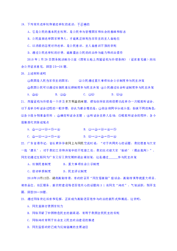 江苏省灌云县四队中学2016-2017学年高一下学期第一次月考政治试题 Word版含答案