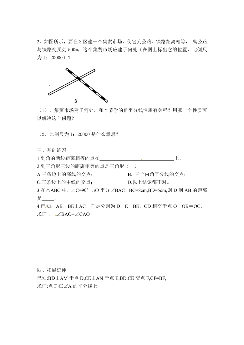 沪科版八年级上册数学 15.4角的平分线的判定 【学案】