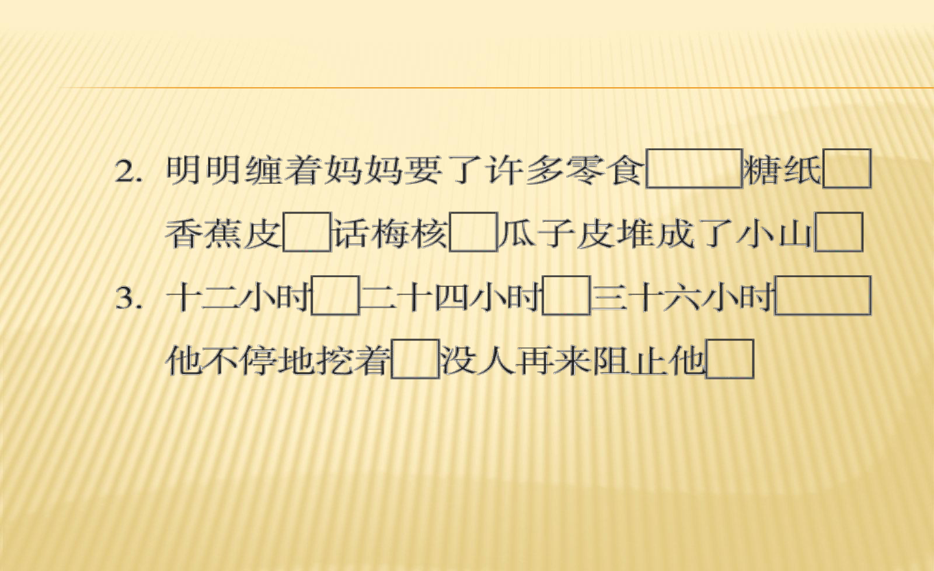 语文S版四年级下册习题课件语文园地五（13张PPT）