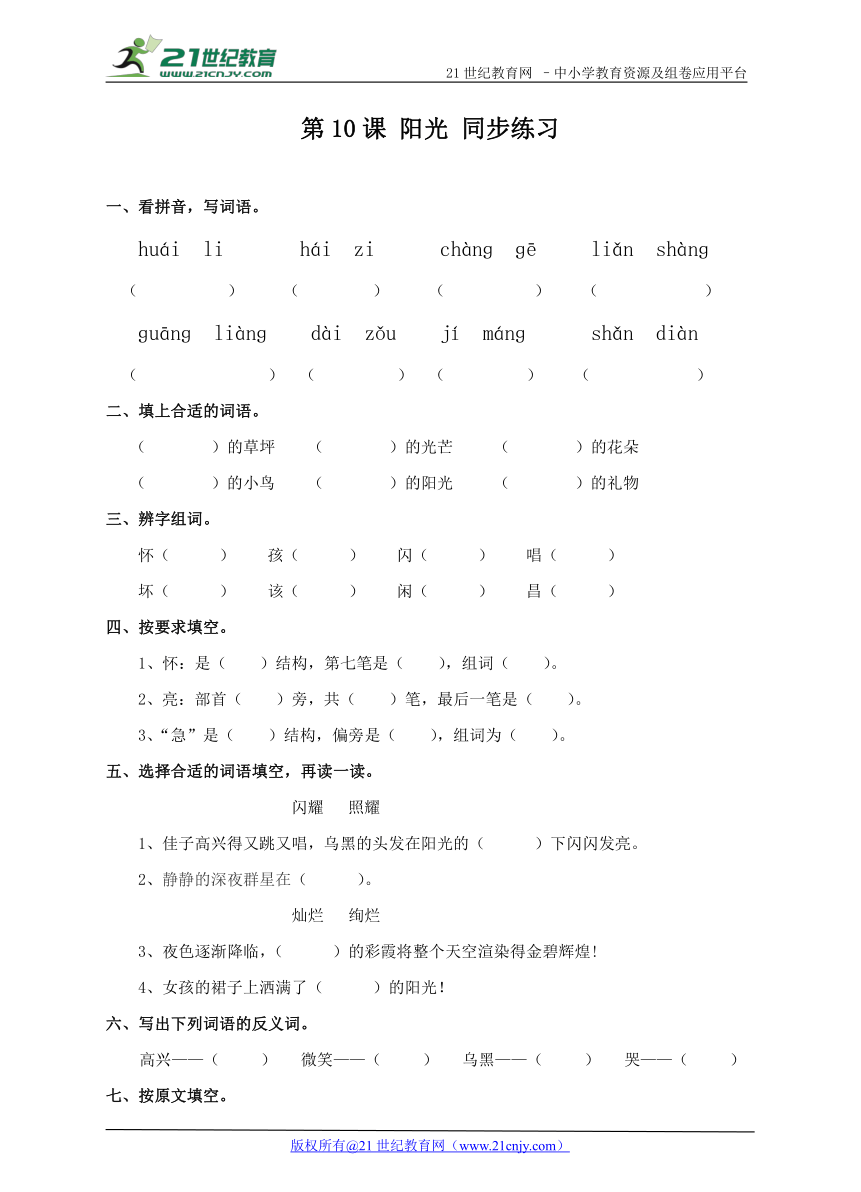 2017语文S版二上 第10课《阳光》（练习）