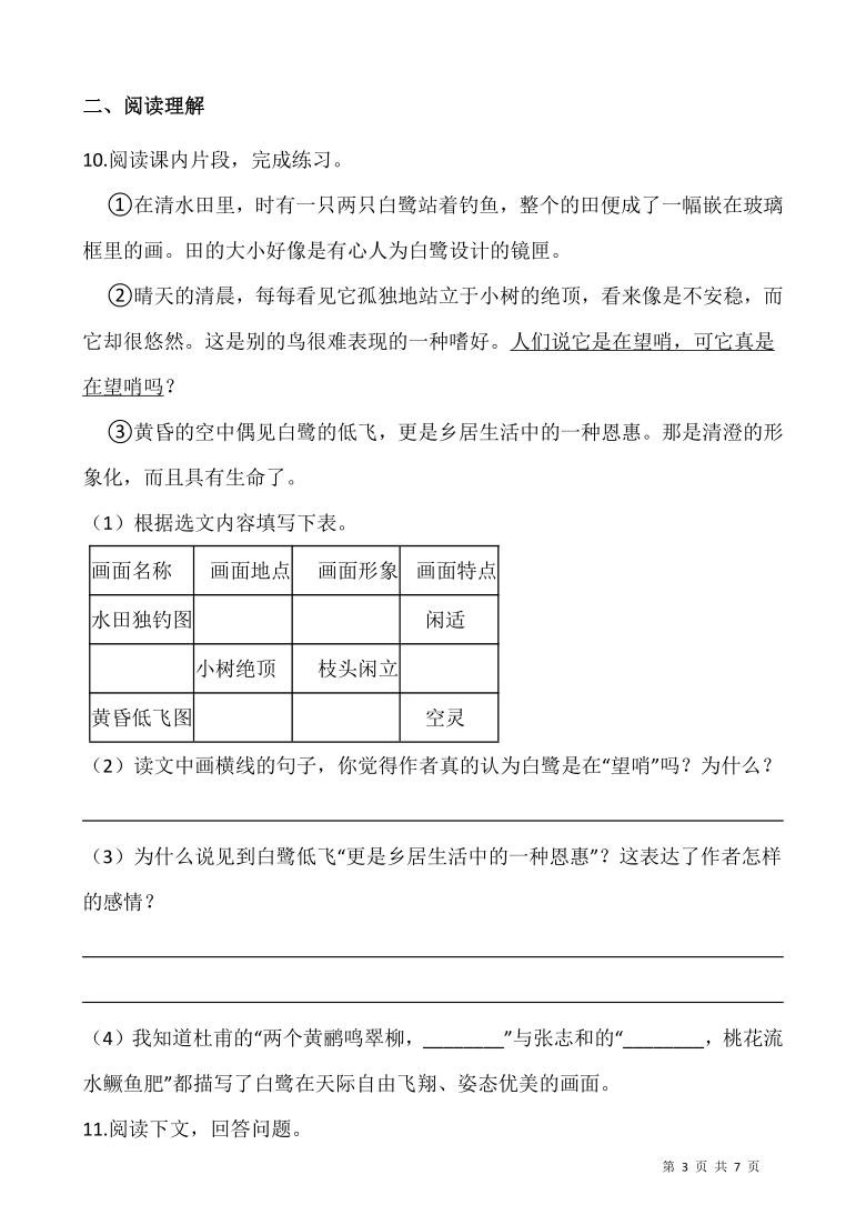 20212022学年部编版语文五年级上册1白鹭一课一练含答案