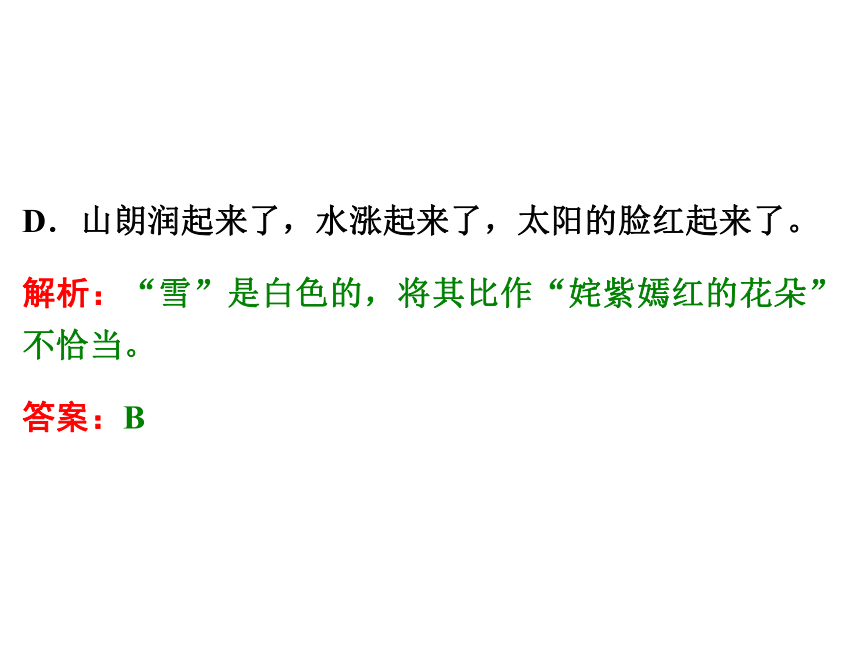 中考语文总复习考点训练9 修辞 仿写 对联