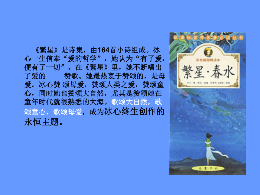 名著导读繁星春水课件