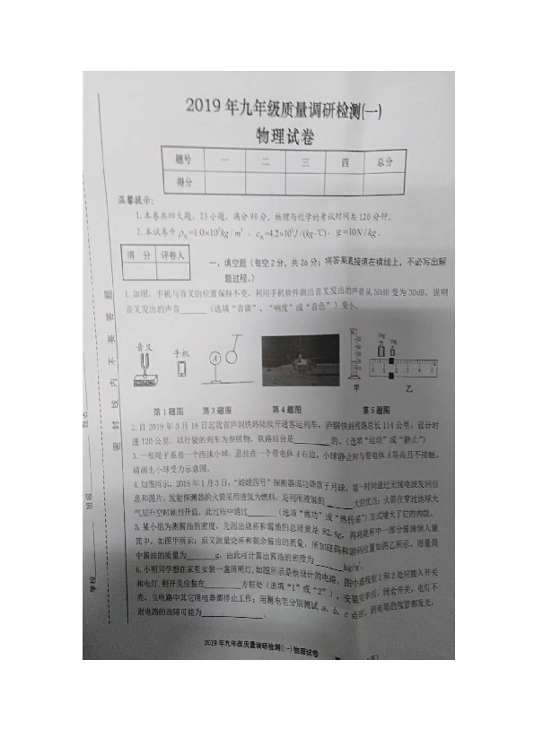 2019安徽省合肥市蜀山区九年级第一次模拟考试物理试卷及答案（图片版）