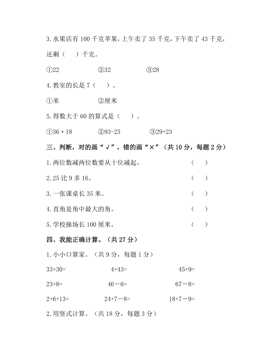 人教版二年级上数学期中测试卷（含答案）