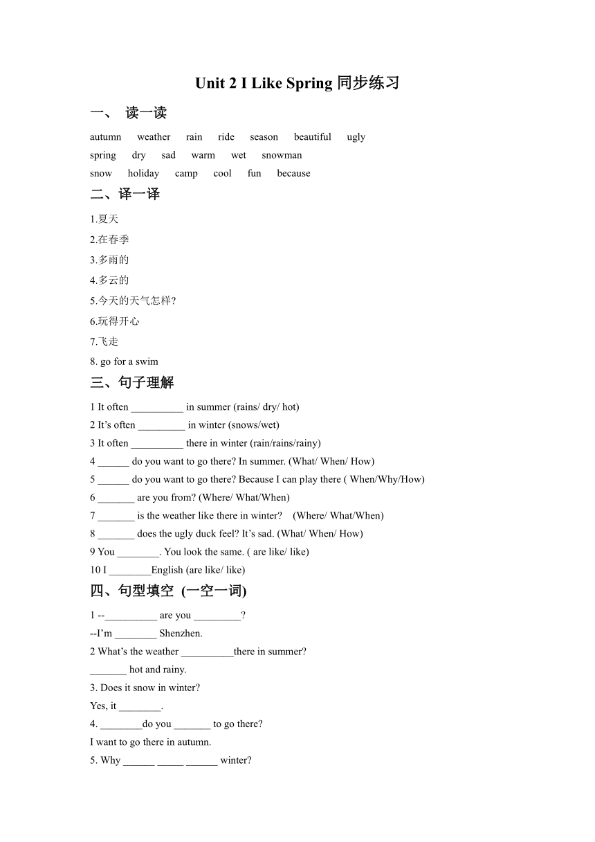 Unit 2 I Like Spring 同步练习（含答案）