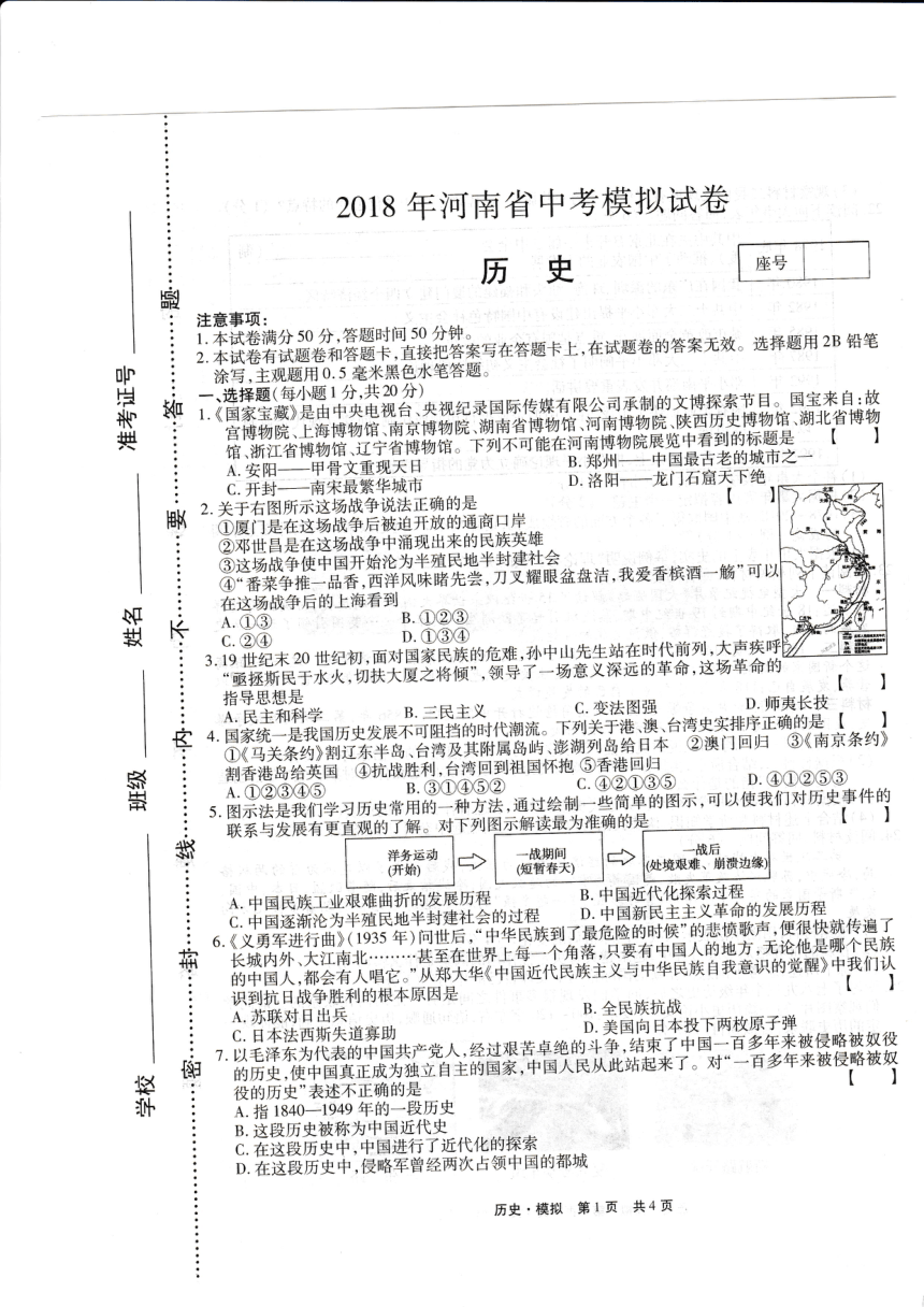 河南省驻马店市泌阳县2018届九年级历史下学期第一次模拟考试试题（pdf）