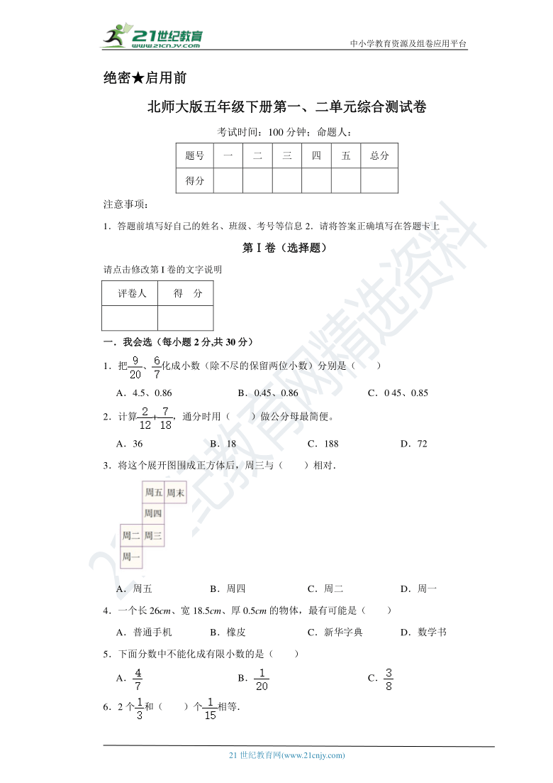 北师大版五年级下册第一、二单元综合测试卷（含答案）