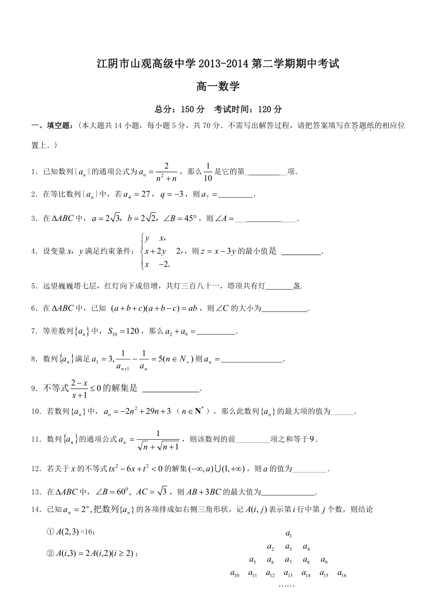 江苏省无锡江阴市2013-2014学年高一下学期期中考试数学试题