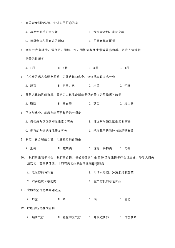 云南省昆明市十区县2018-2019学年七年级下学期期末检测生物试题（word版含答案）