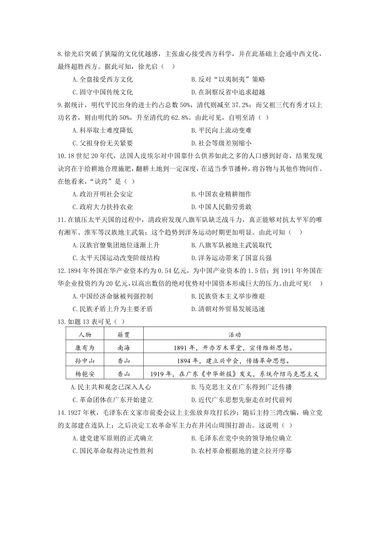 2021年广东省中考历史真题试卷（word版，有答案）