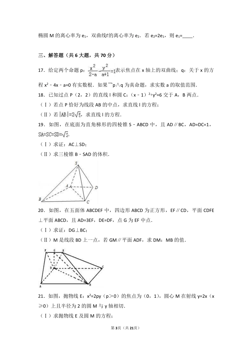 重庆市六校联考2016-2017学年高二（上）期末数学试卷（文科）（解析版）