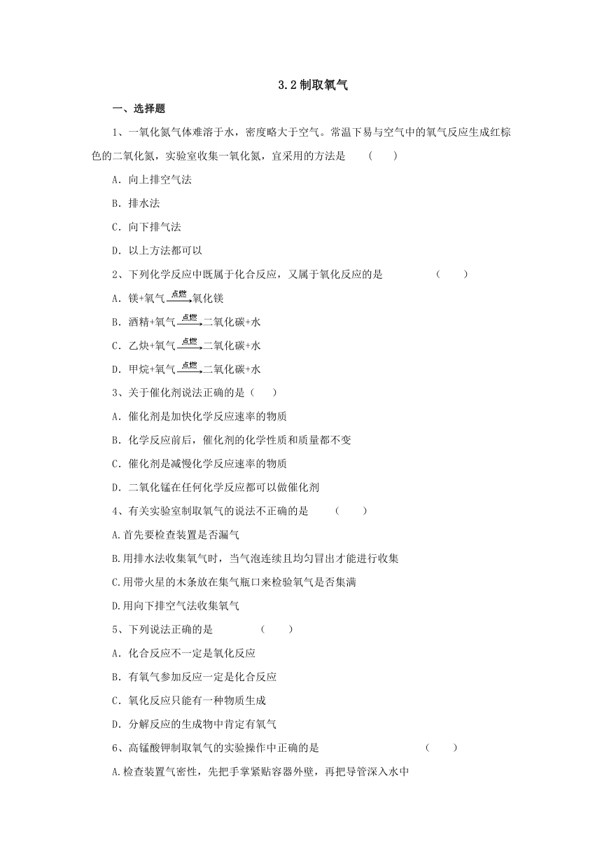 九年级化学（科粤版）上册－3.2制取氧气同步练习