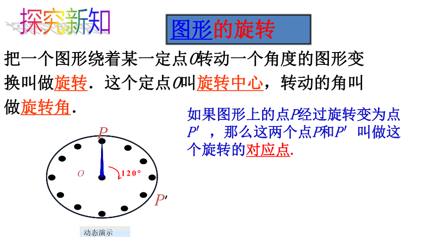 2017秋沪教版数学七年级上册11.2图形的旋转  课件