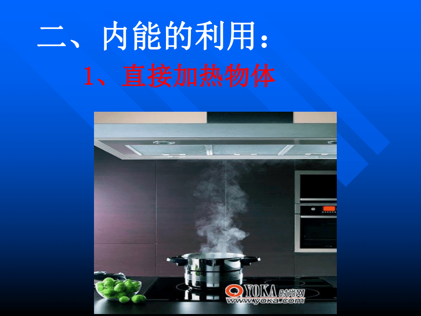 人教版物理九年级全册14.1热机