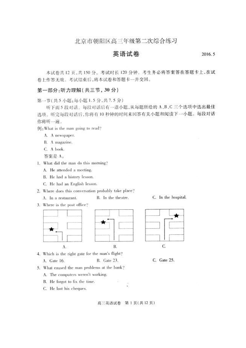 北京市朝阳区2016届高三第二次（5月）综合练习英语试题（扫描版）