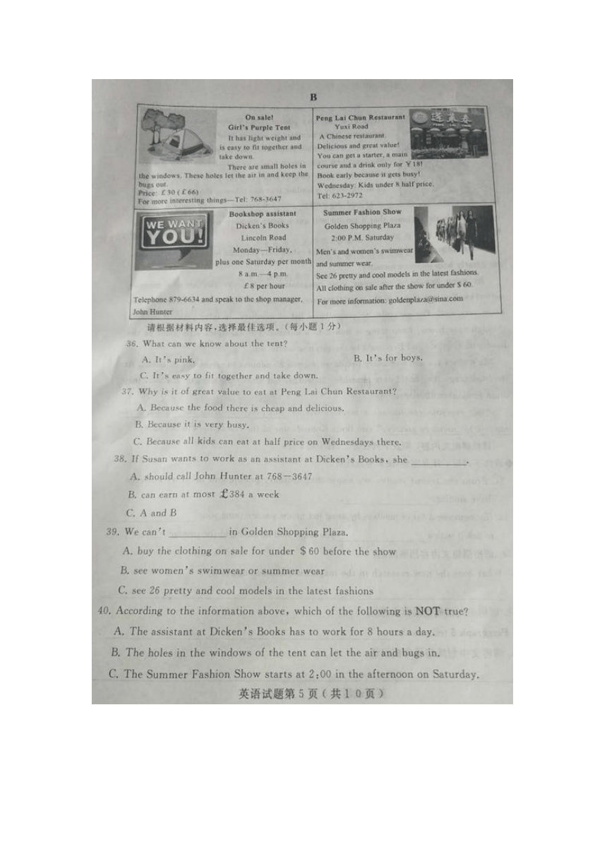 山东省烟台市2018年中考英语试题（图片版，含答案）