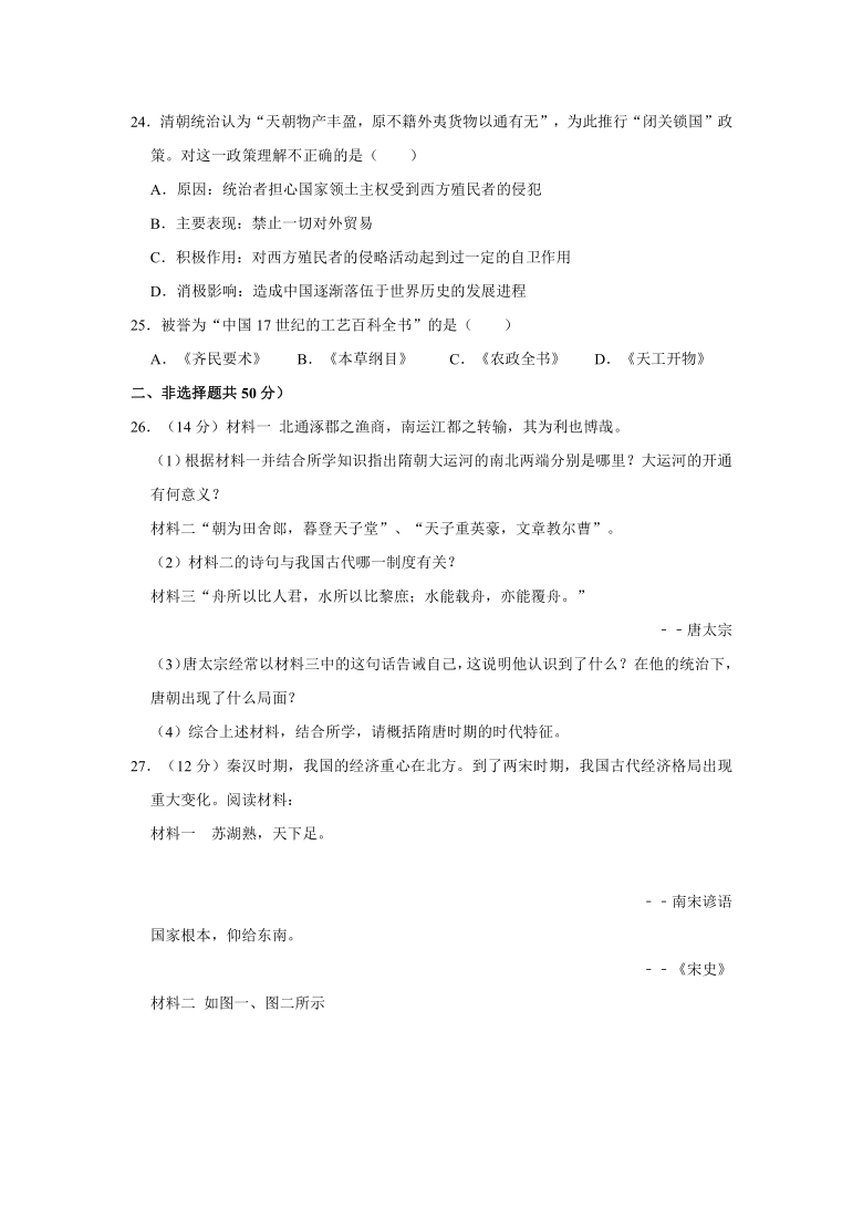 2019-2020学年广西崇左市龙州县七年级（下）期末历史试卷（含解析）