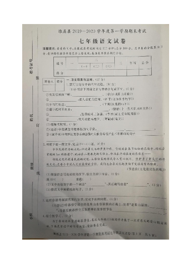 安徽省濉溪县2019-2020学年七年级上学期期末考试语文试题（图片版含答案）