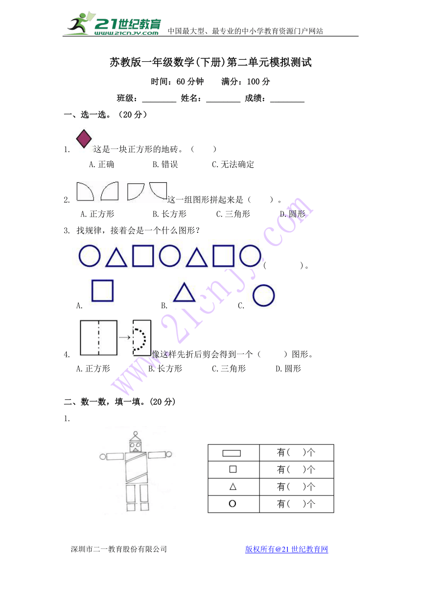 数学一年级下苏教版第二单元试卷（无答案）